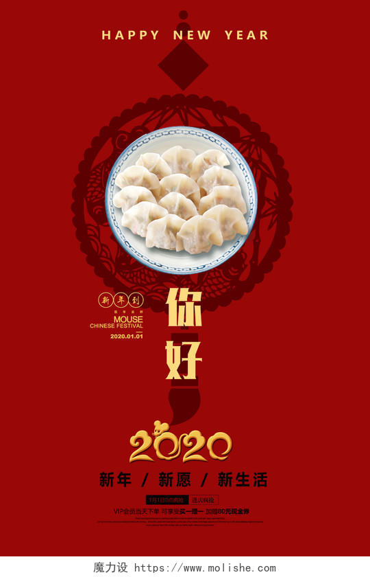 红色中国结背景2020年元旦新年宣传海报